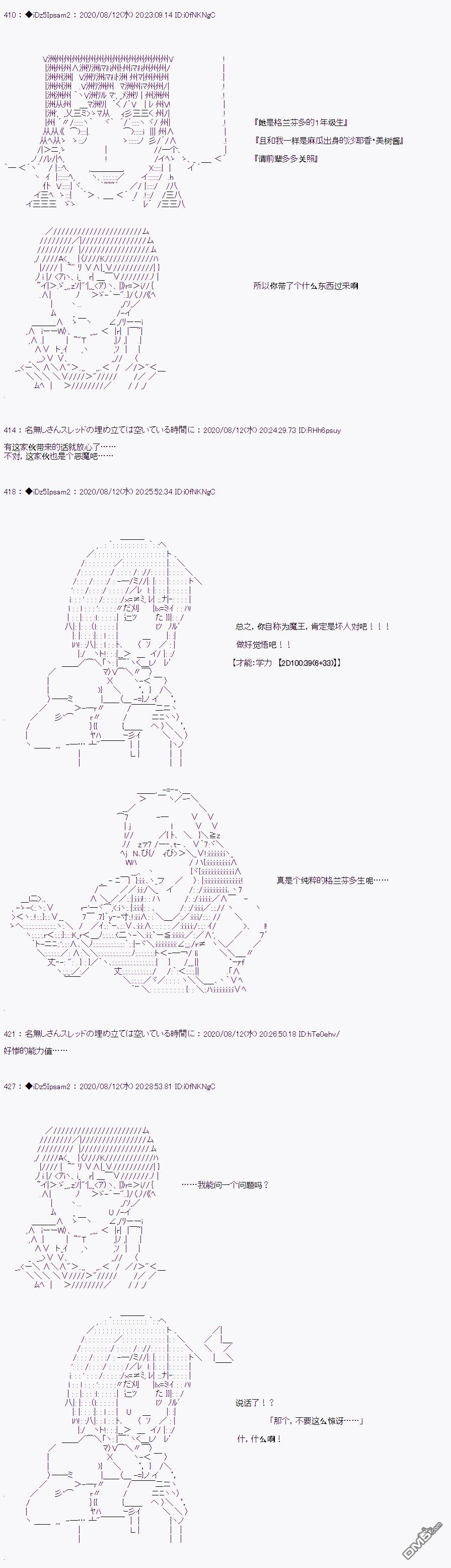 哈利波特世界与铁血的修 [番外] 第二章 第21话 第2页