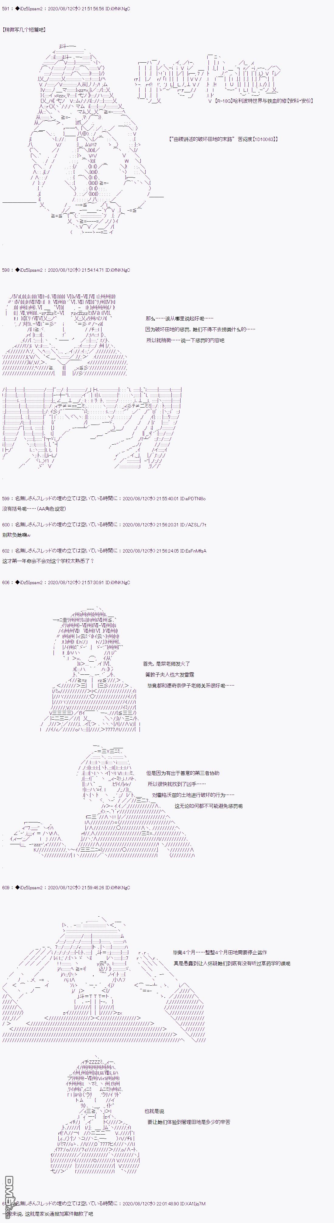 哈利波特世界与铁血的修 [番外] 番外篇03 第1页