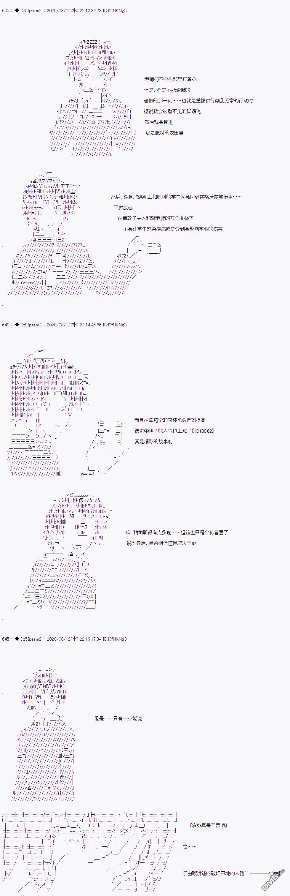 哈利波特世界与铁血的修 [番外] 番外篇03 第3页