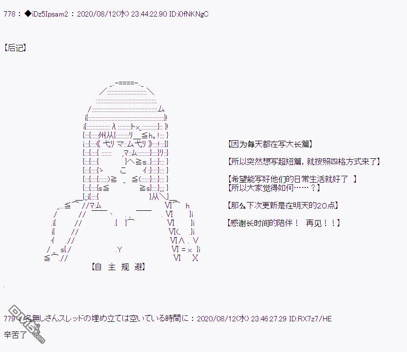 哈利波特世界与铁血的修 [番外] 番外篇04 第13页