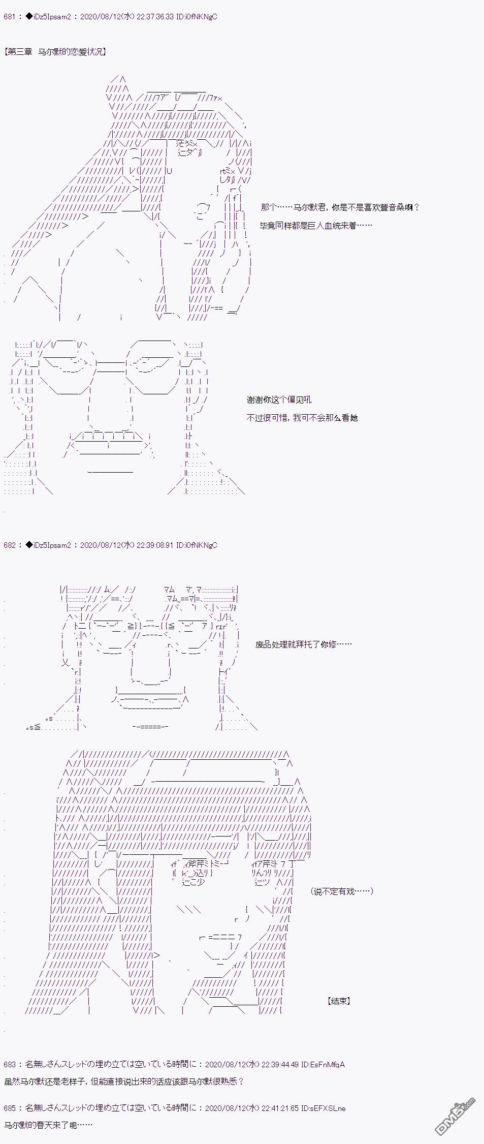 哈利波特世界与铁血的修 [番外] 番外篇04 第3页