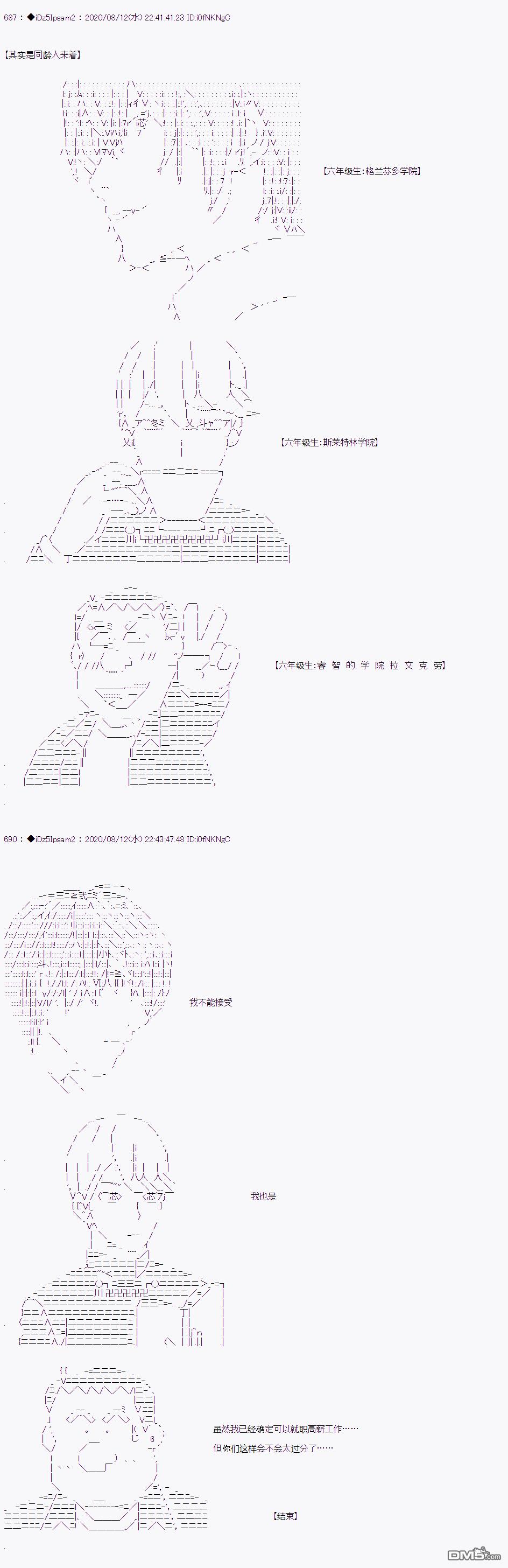 哈利波特世界与铁血的修 [番外] 番外篇04 第4页