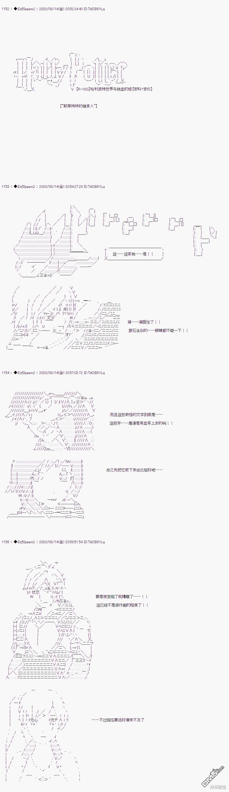 哈利波特世界与铁血的修 [番外] 02章23话 第1页