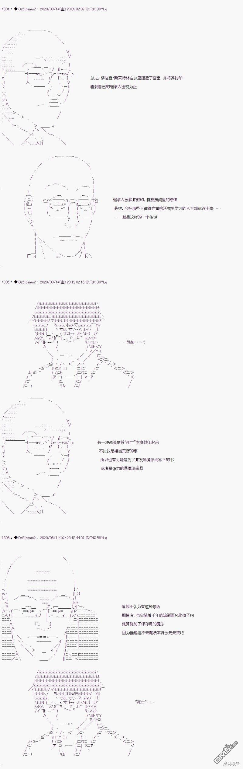 哈利波特世界与铁血的修 [番外] 02章23话 第13页