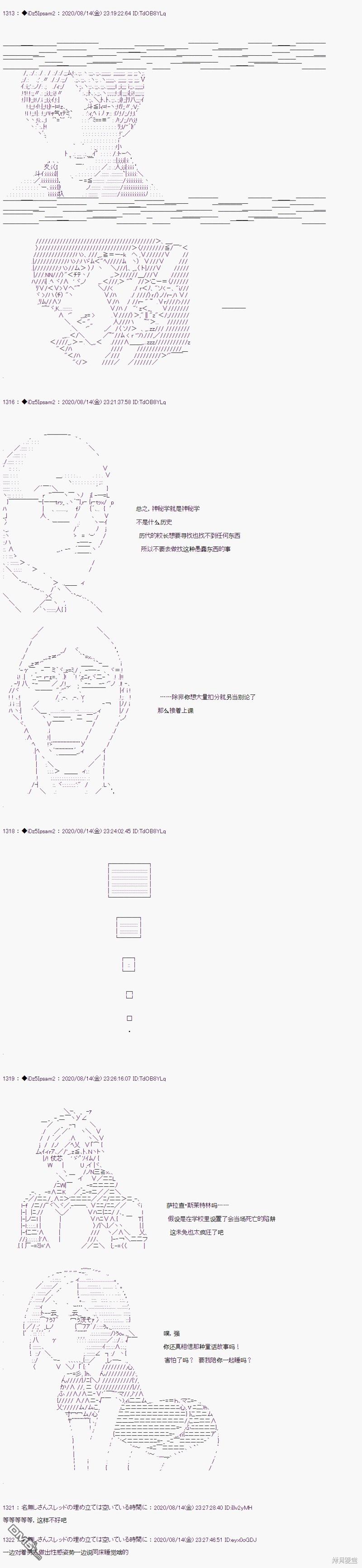 哈利波特世界与铁血的修 [番外] 02章23话 第14页