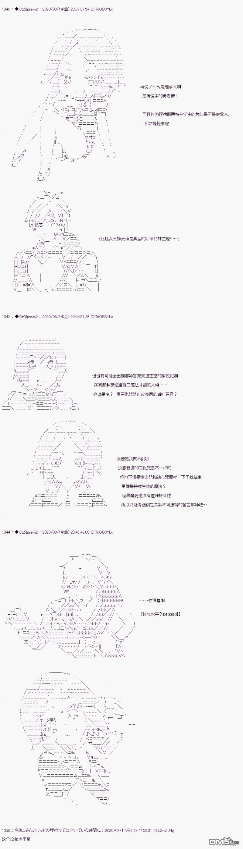 哈利波特世界与铁血的修 [番外] 02章23话 第16页
