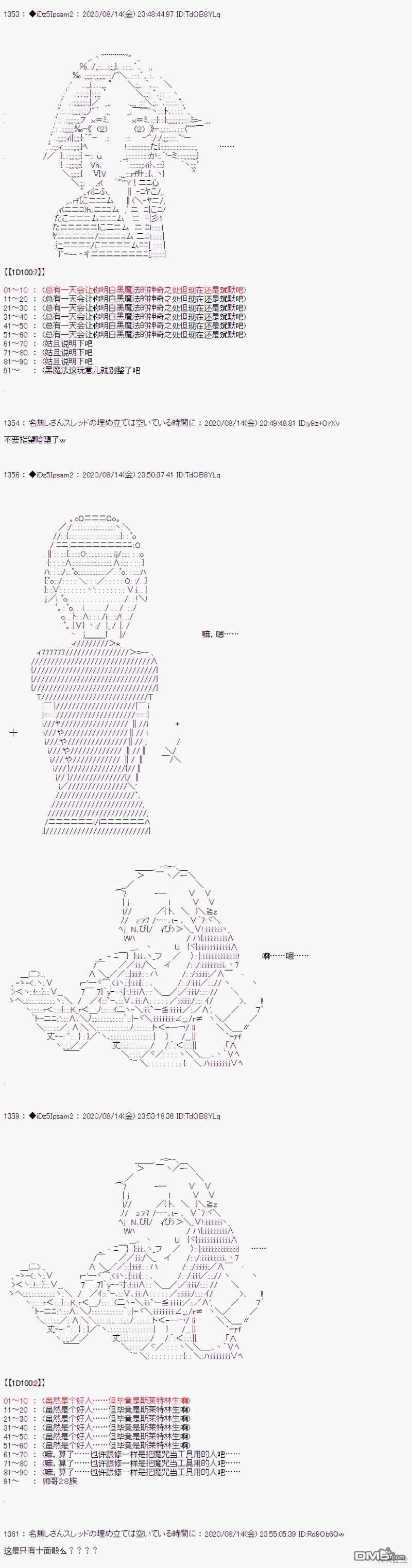 哈利波特世界与铁血的修 [番外] 02章23话 第17页
