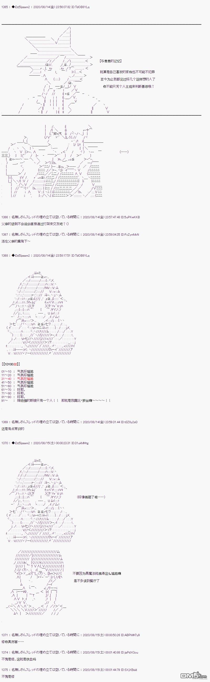 哈利波特世界与铁血的修 [番外] 02章23话 第18页