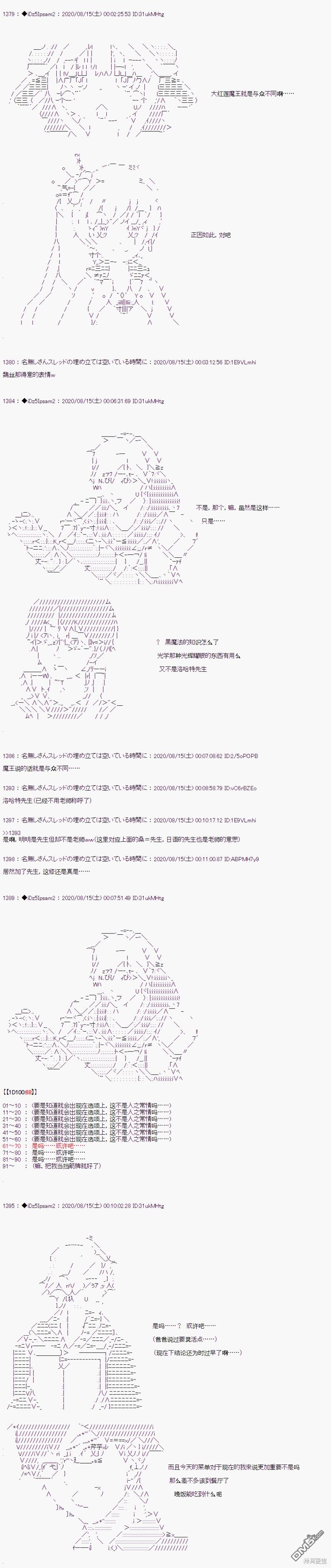 哈利波特世界与铁血的修 [番外] 02章23话 第19页