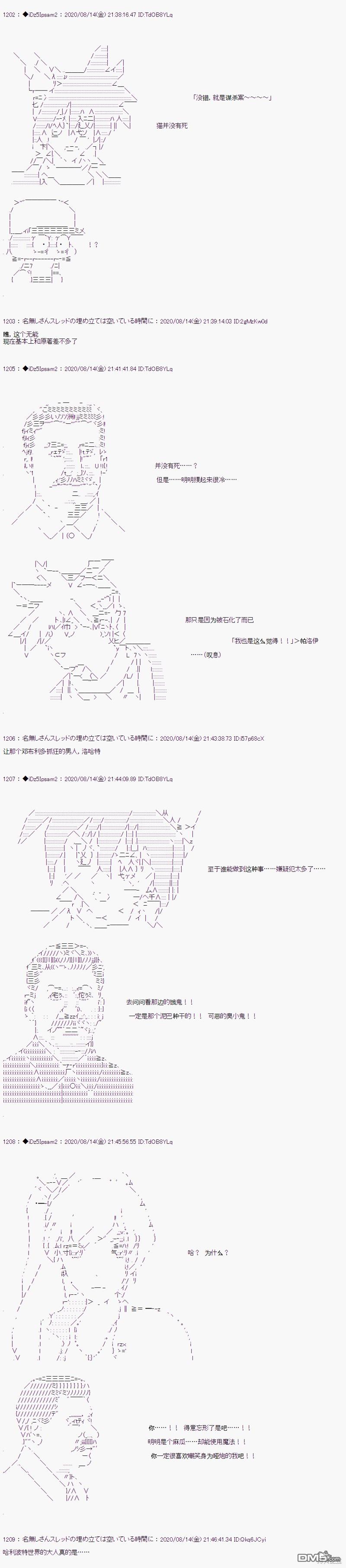 哈利波特世界与铁血的修 [番外] 02章23话 第5页