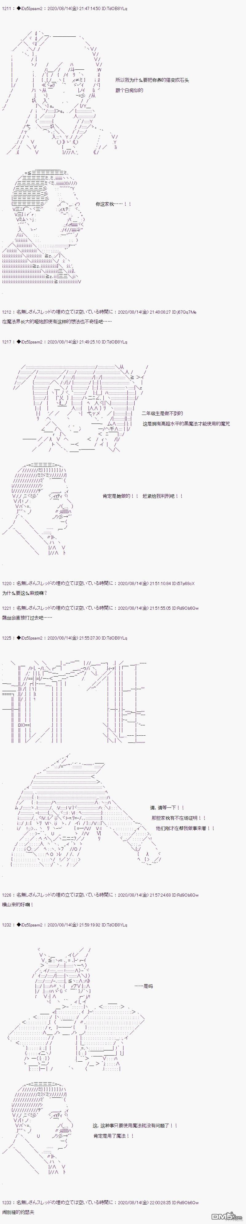 哈利波特世界与铁血的修 [番外] 02章23话 第6页