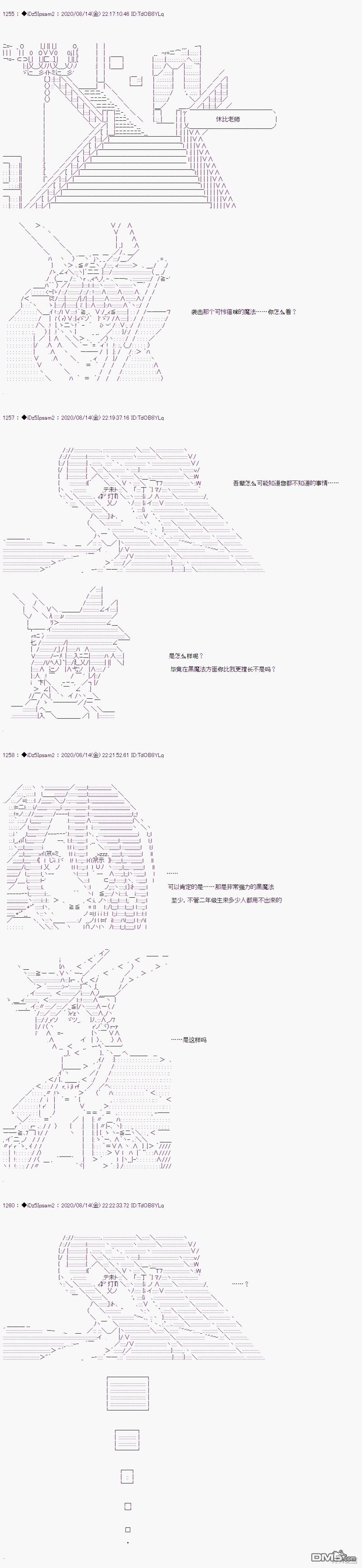 哈利波特世界与铁血的修 [番外] 02章23话 第8页