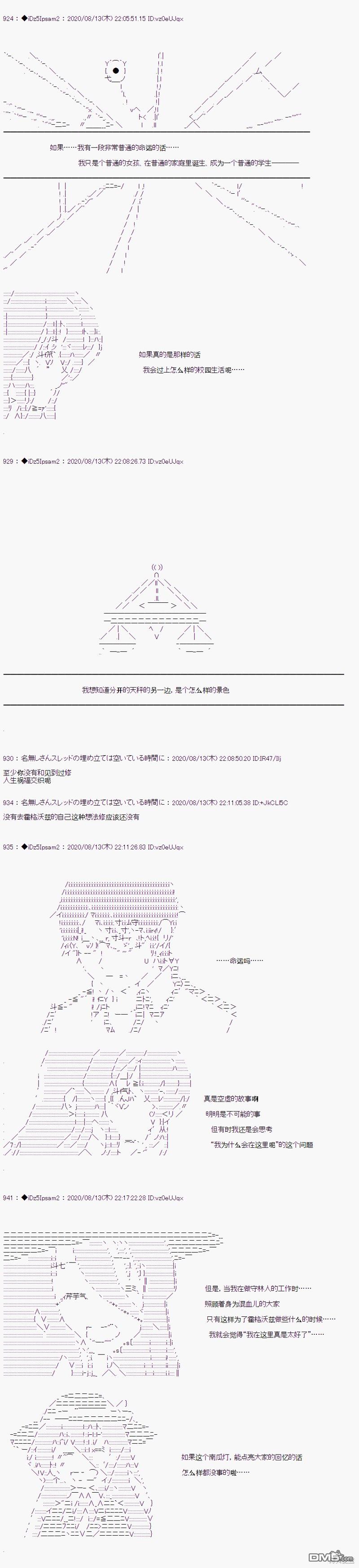 哈利波特世界与铁血的修 [番外] 02章22话 第8页
