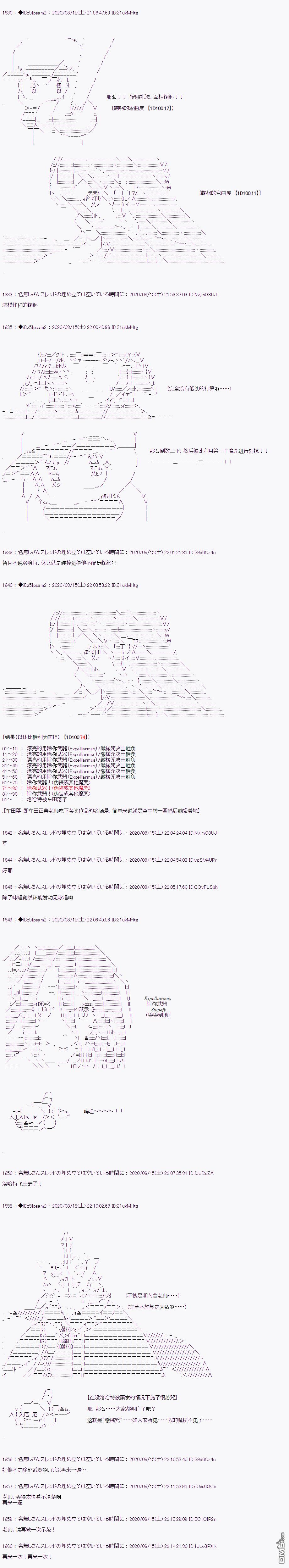 哈利波特世界与铁血的修 [番外] 第二章 第25话 第12页