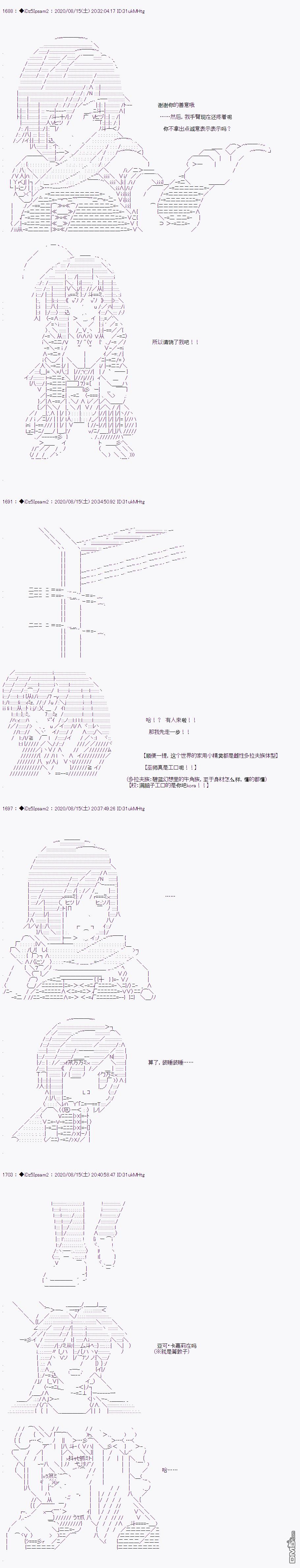 哈利波特世界与铁血的修 [番外] 第二章 第25话 第4页