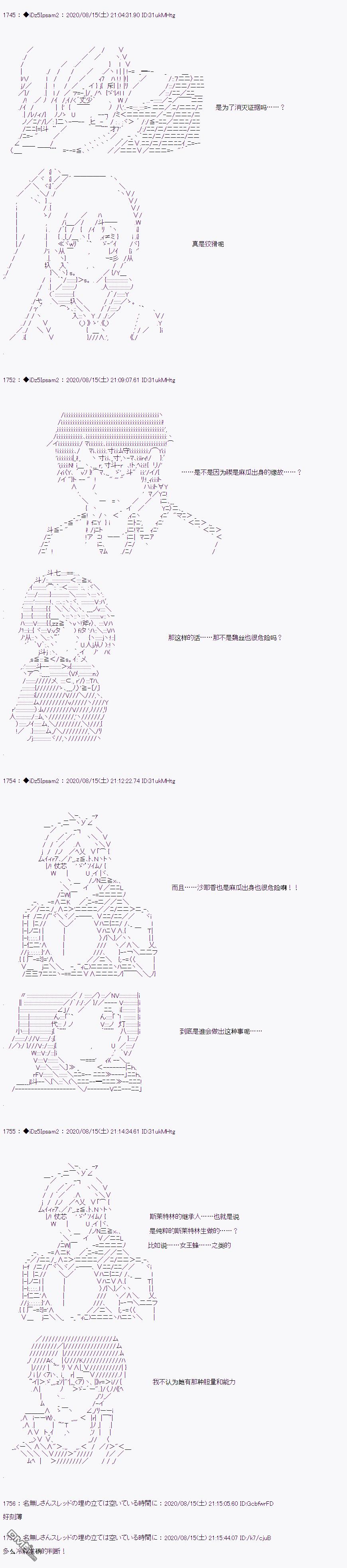 哈利波特世界与铁血的修 [番外] 第二章 第25话 第7页