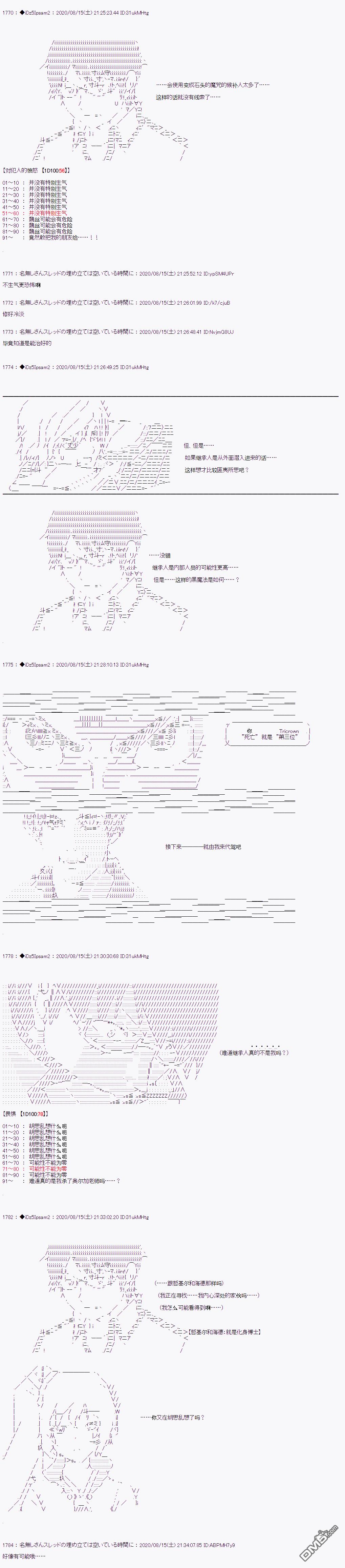 哈利波特世界与铁血的修 [番外] 第二章 第25话 第9页