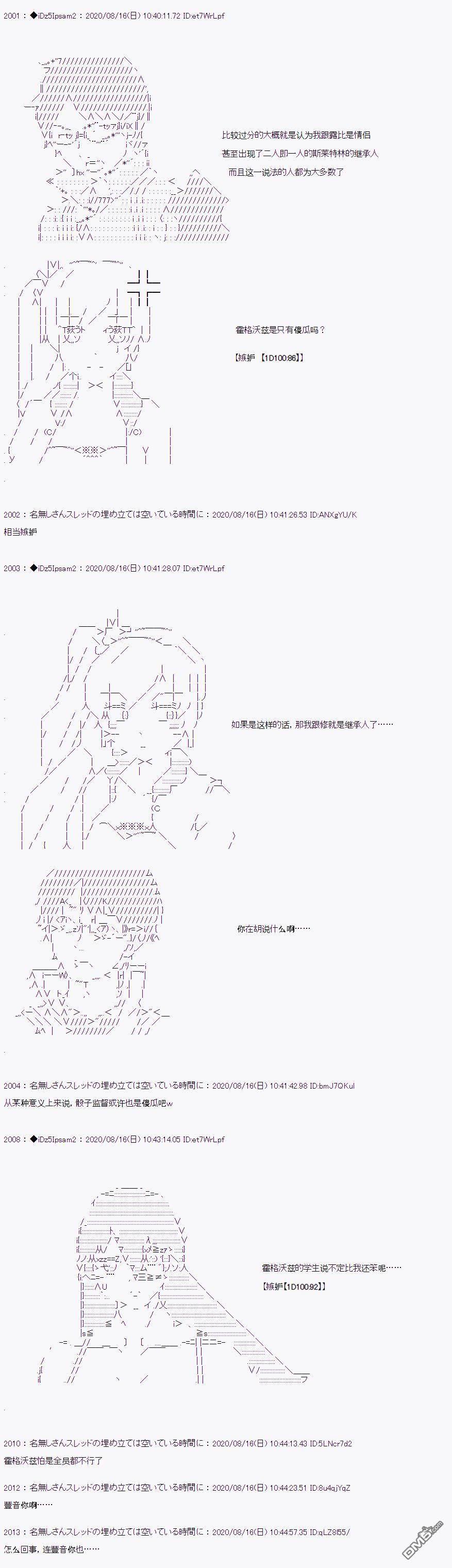 哈利波特世界与铁血的修 [番外] 第二章 第26话 第2页