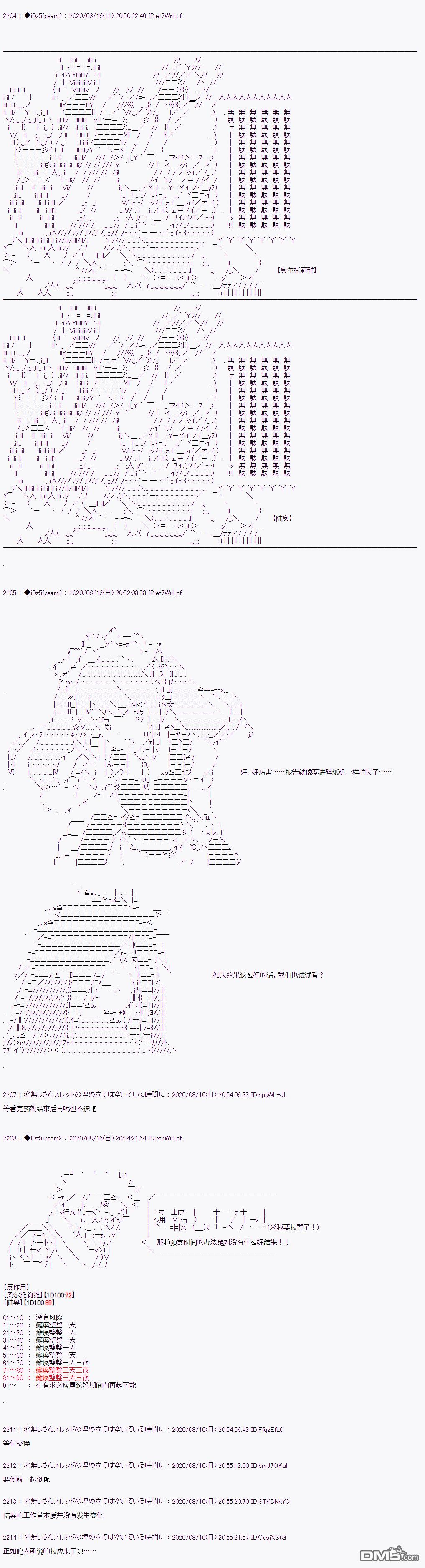 哈利波特世界与铁血的修 [番外] 第二章 第27话 第5页