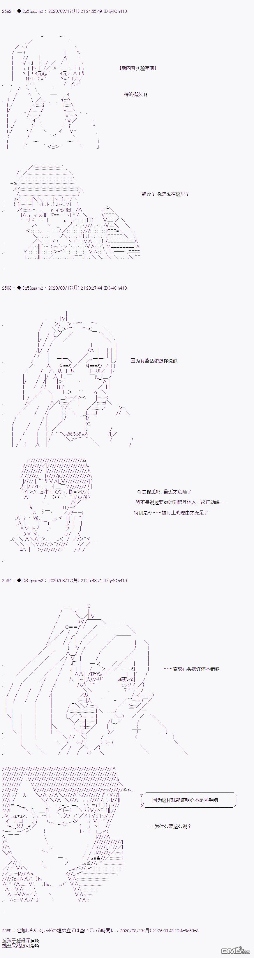 哈利波特世界与铁血的修 [番外] 第二章 第28话 第10页
