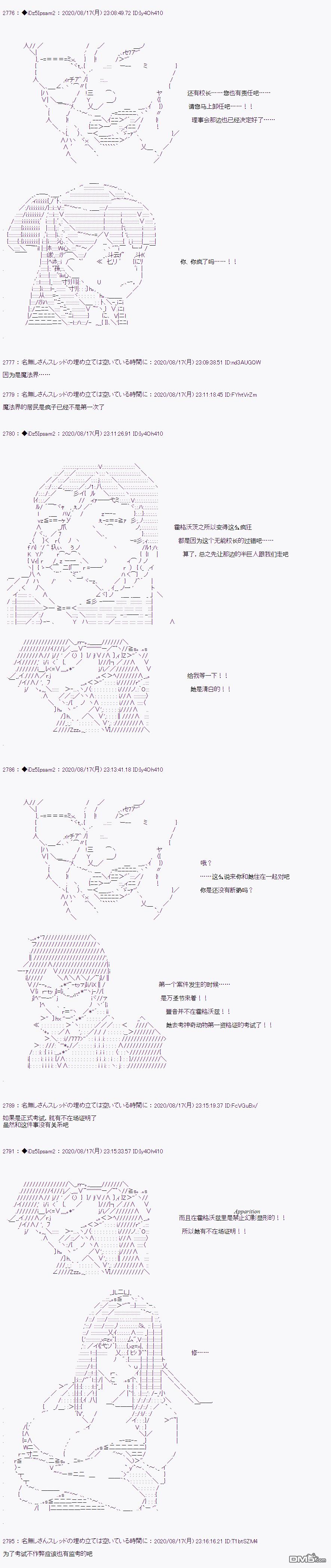 哈利波特世界与铁血的修 [番外] 第二章 第28话 第23页