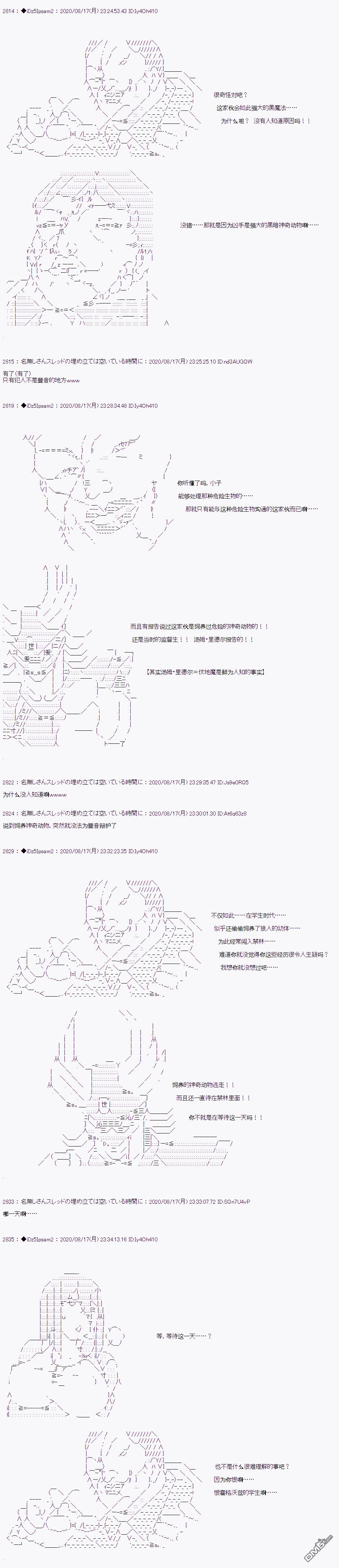 哈利波特世界与铁血的修 [番外] 第二章 第28话 第25页