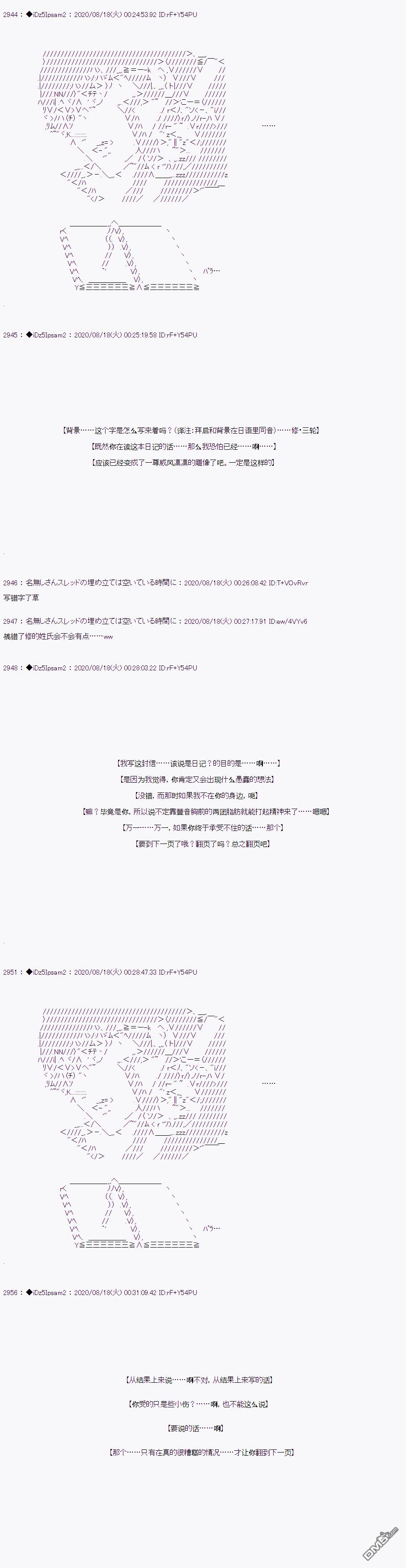 哈利波特世界与铁血的修 [番外] 第二章 第28话 第31页