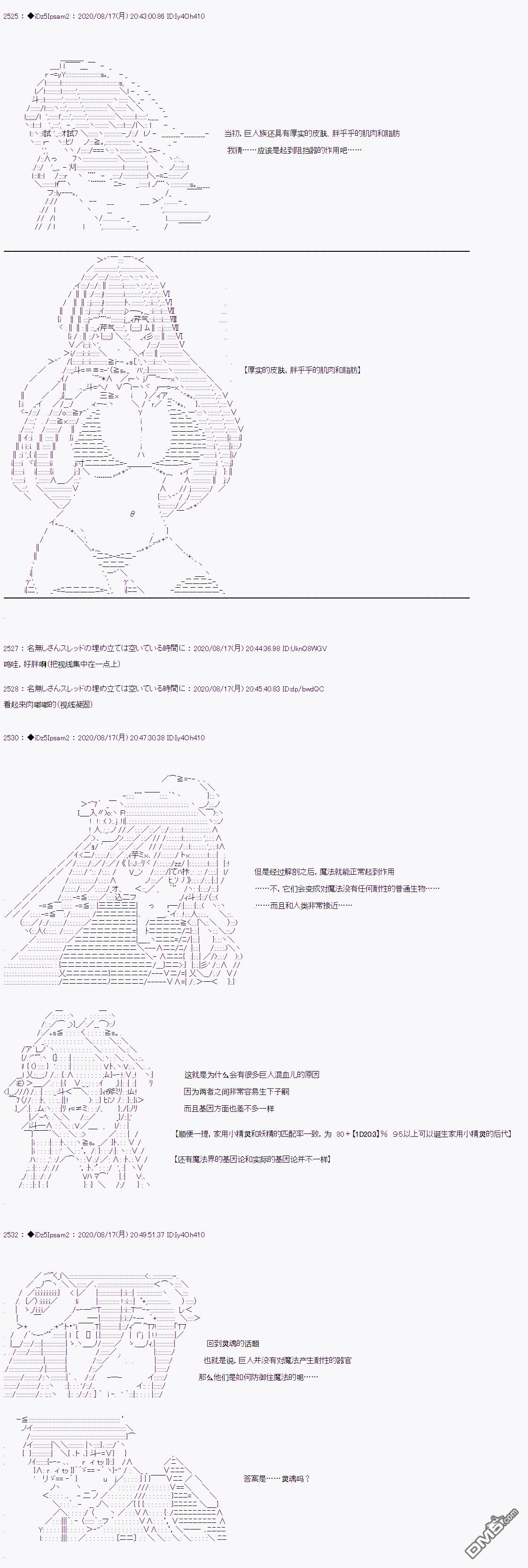 哈利波特世界与铁血的修 [番外] 第二章 第28话 第5页