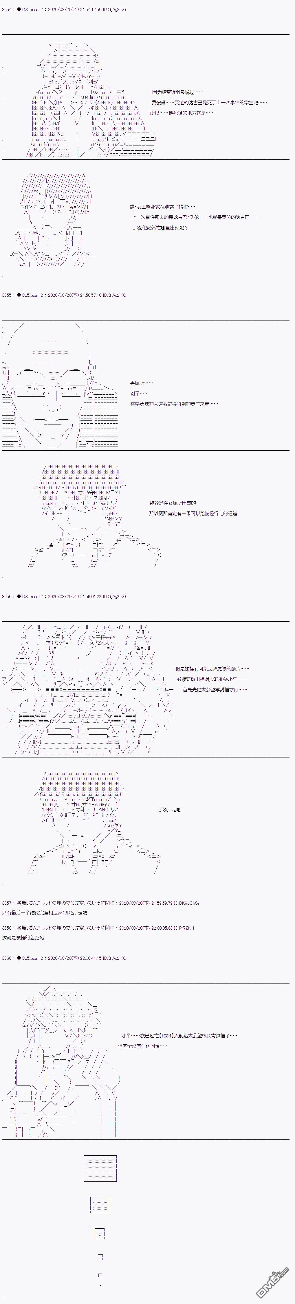 哈利波特世界与铁血的修 [番外] 第二章 第30话 第11页