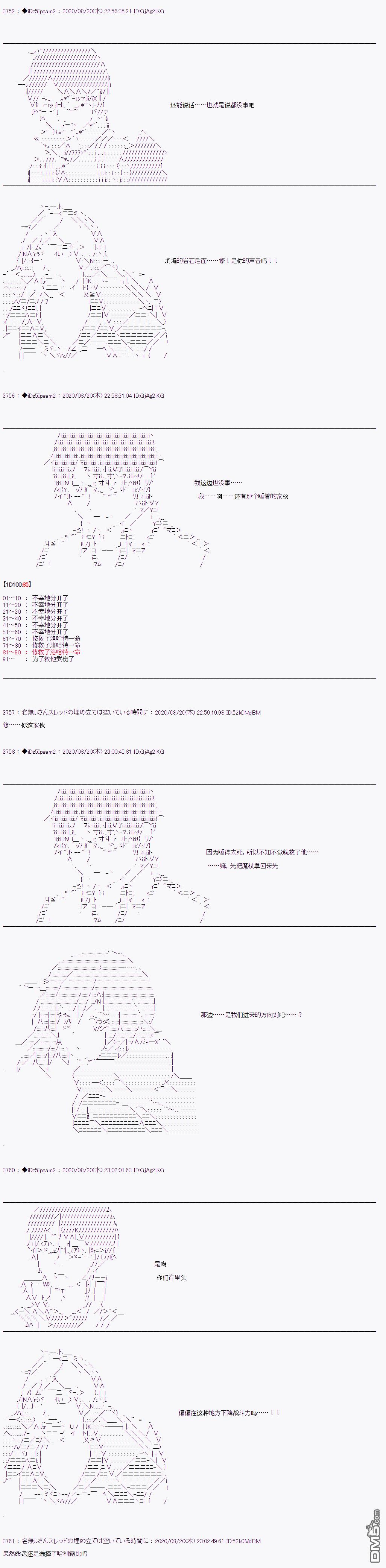 哈利波特世界与铁血的修 [番外] 第二章 第30话 第17页