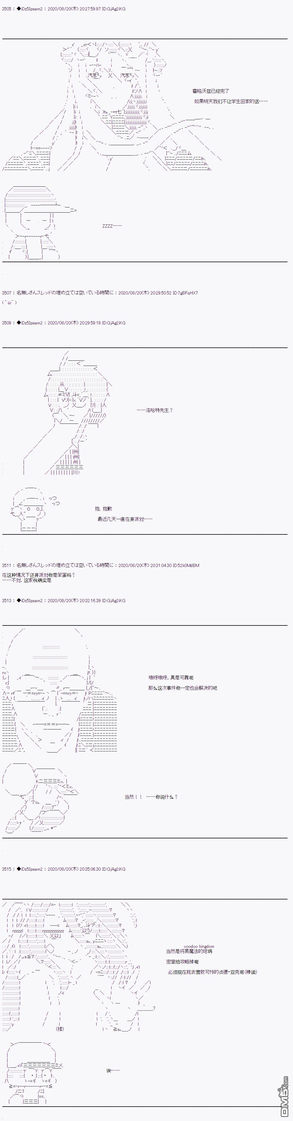 哈利波特世界与铁血的修 [番外] 第二章 第30话 第2页