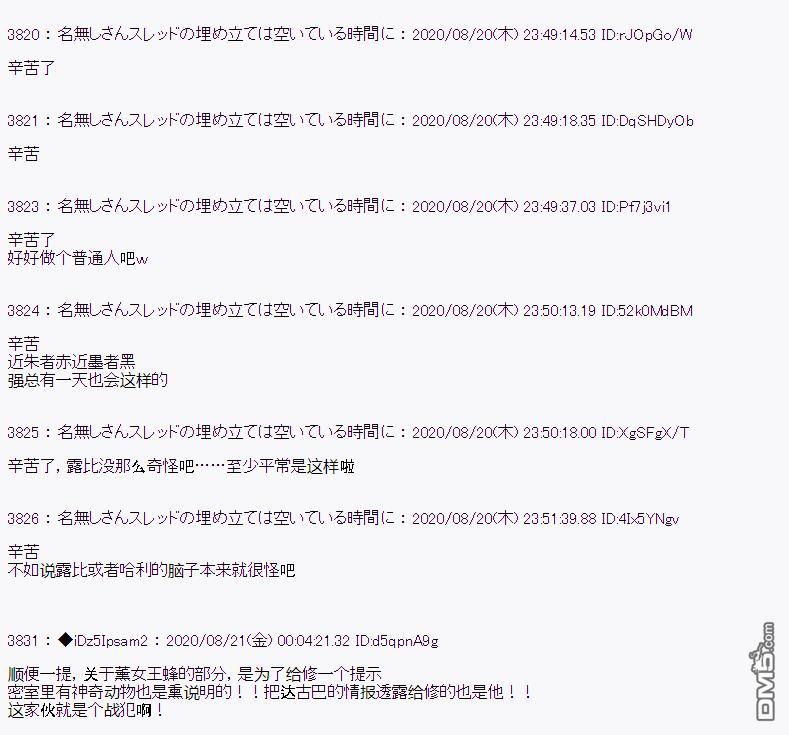哈利波特世界与铁血的修 [番外] 第二章 第30话 第24页