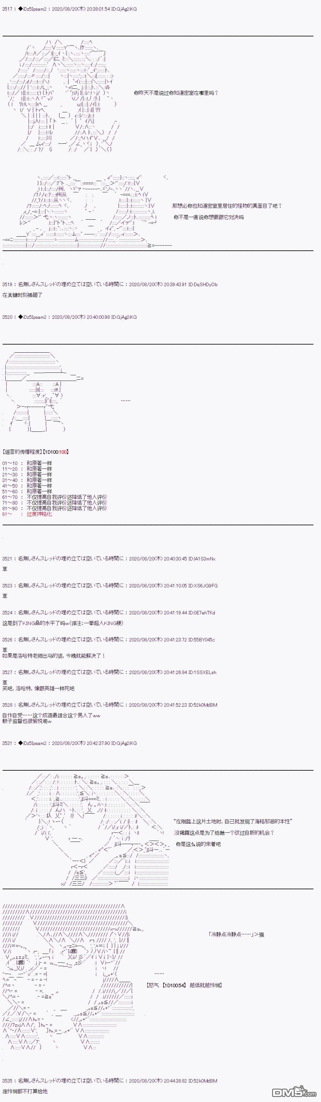 哈利波特世界与铁血的修 [番外] 第二章 第30话 第3页