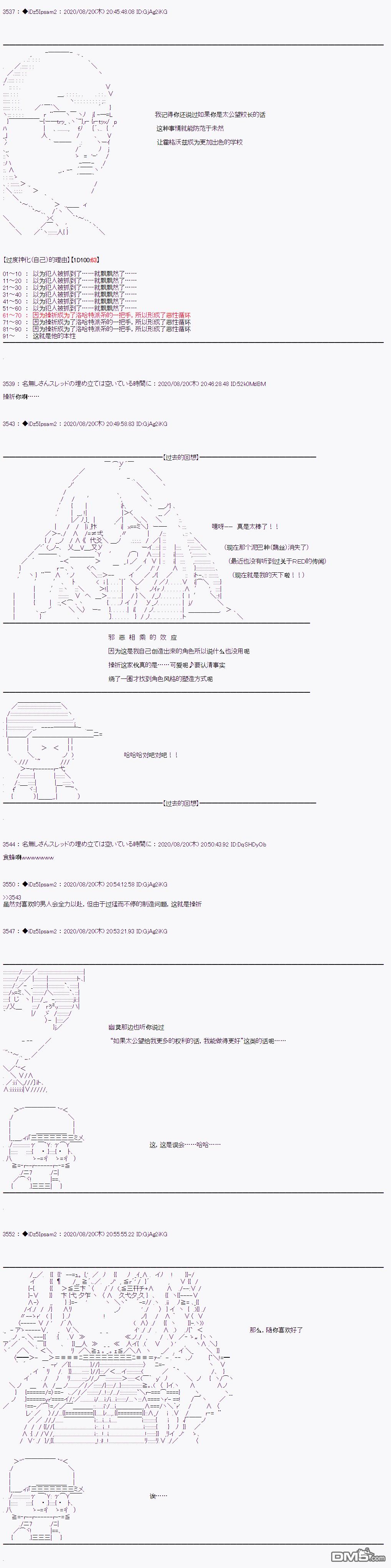 哈利波特世界与铁血的修 [番外] 第二章 第30话 第4页