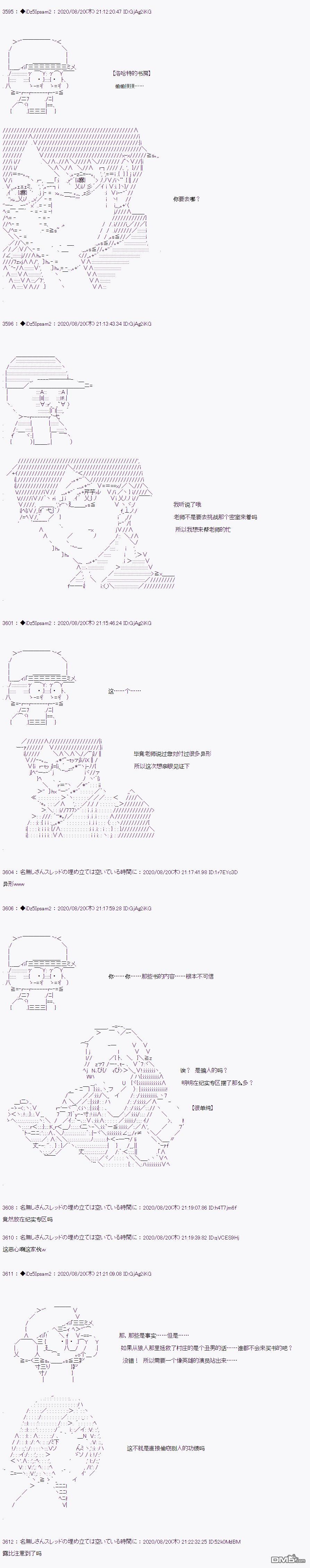 哈利波特世界与铁血的修 [番外] 第二章 第30话 第7页