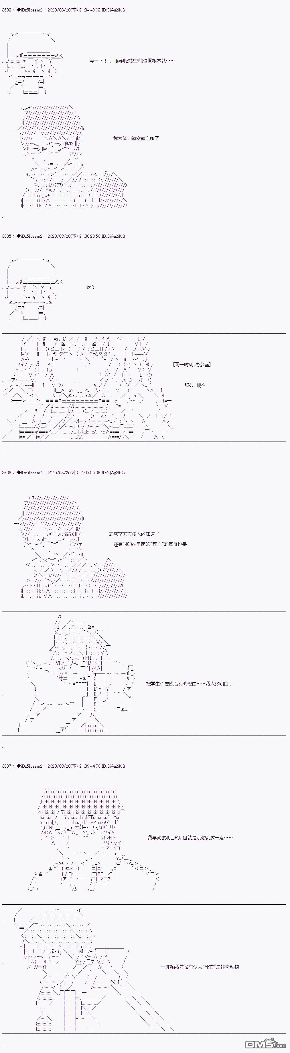 哈利波特世界与铁血的修 [番外] 第二章 第30话 第9页