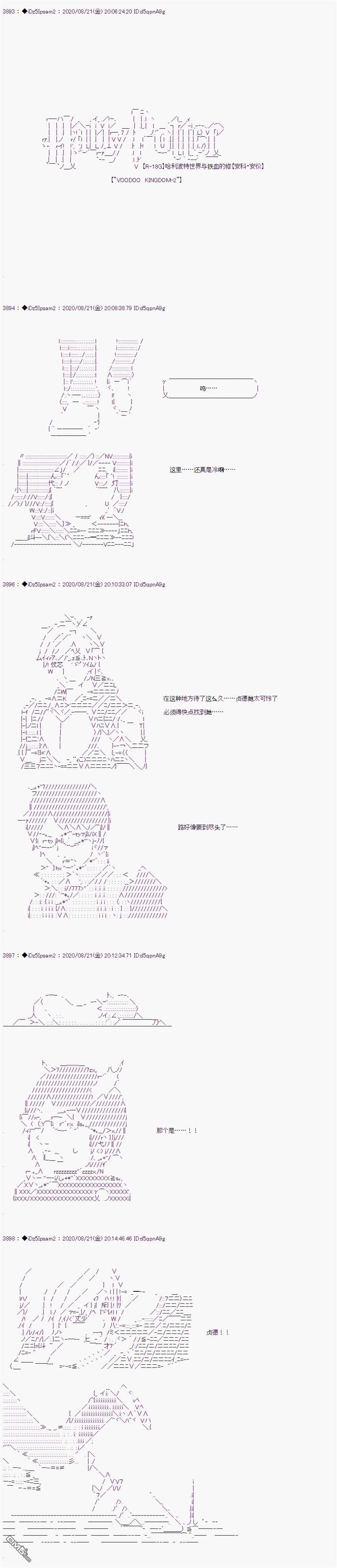 哈利波特世界与铁血的修 [番外] 第二章 第31话 第1页