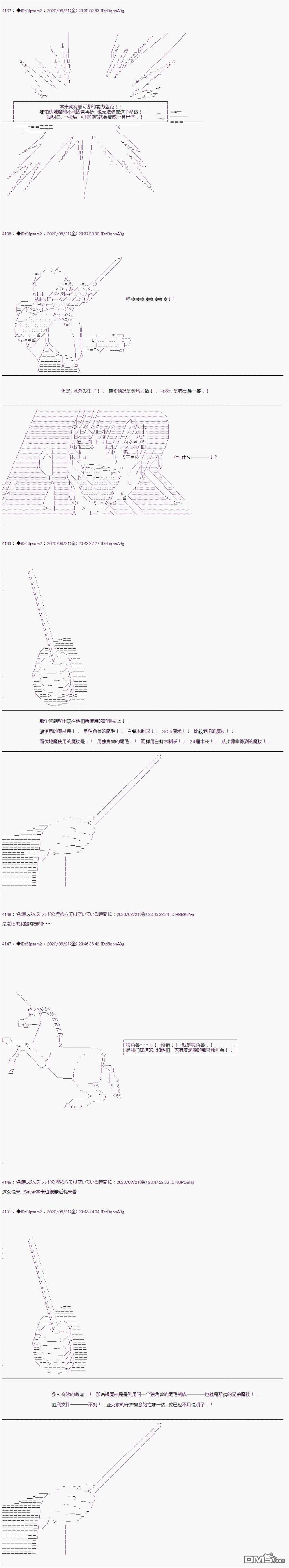 哈利波特世界与铁血的修 [番外] 第二章 第31话 第18页