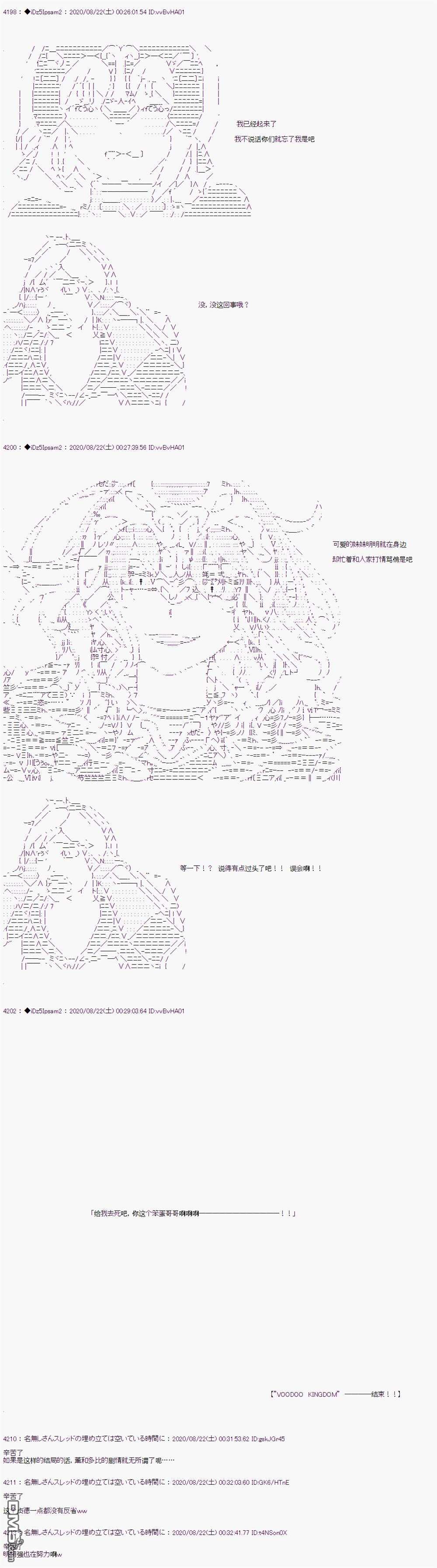 哈利波特世界与铁血的修 [番外] 第二章 第31话 第23页
