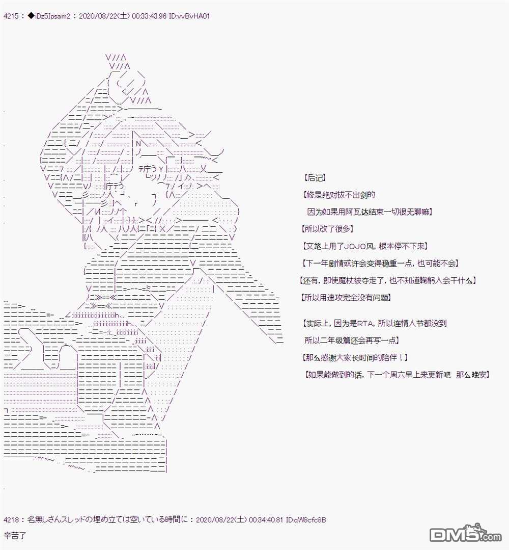 哈利波特世界与铁血的修 [番外] 第二章 第31话 第24页