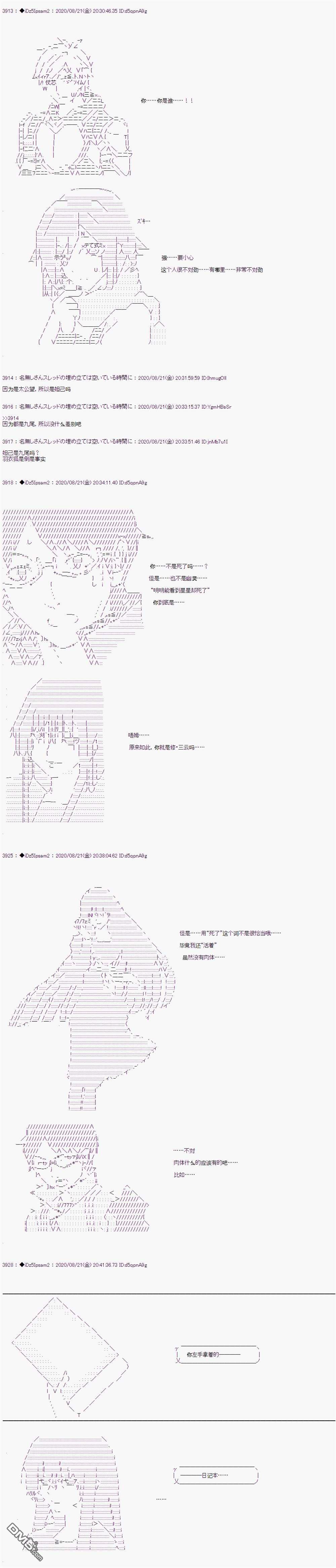 哈利波特世界与铁血的修 [番外] 第二章 第31话 第3页