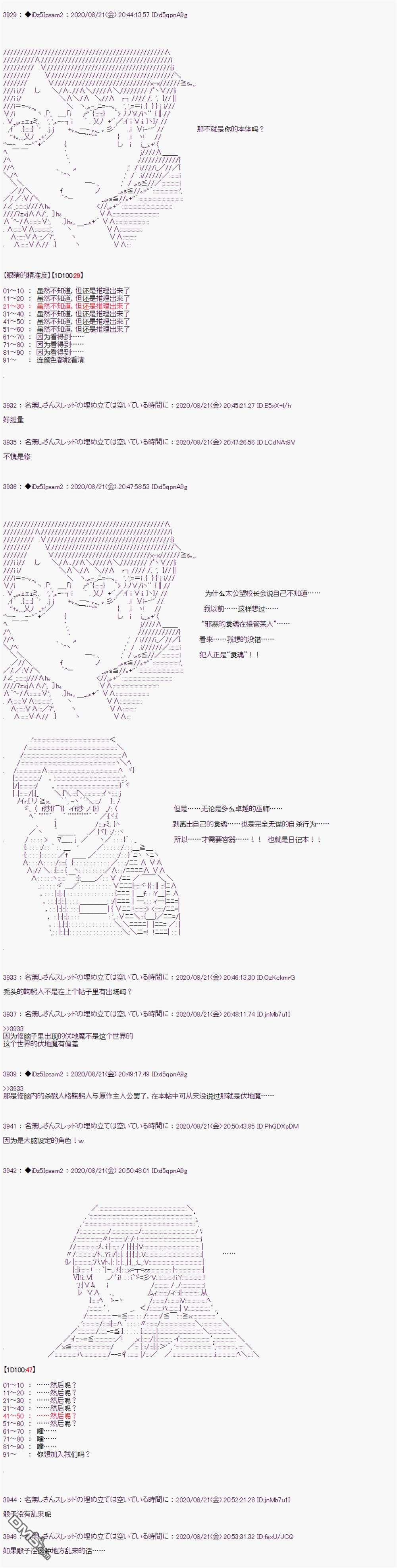 哈利波特世界与铁血的修 [番外] 第二章 第31话 第4页