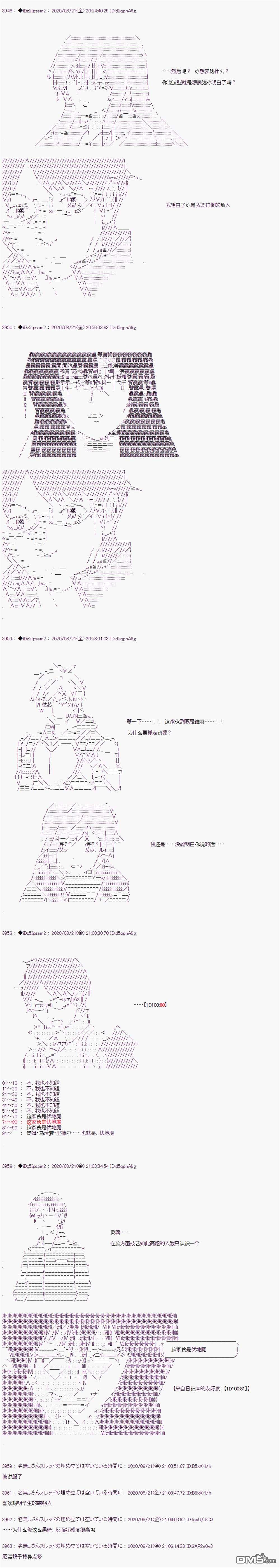 哈利波特世界与铁血的修 [番外] 第二章 第31话 第5页