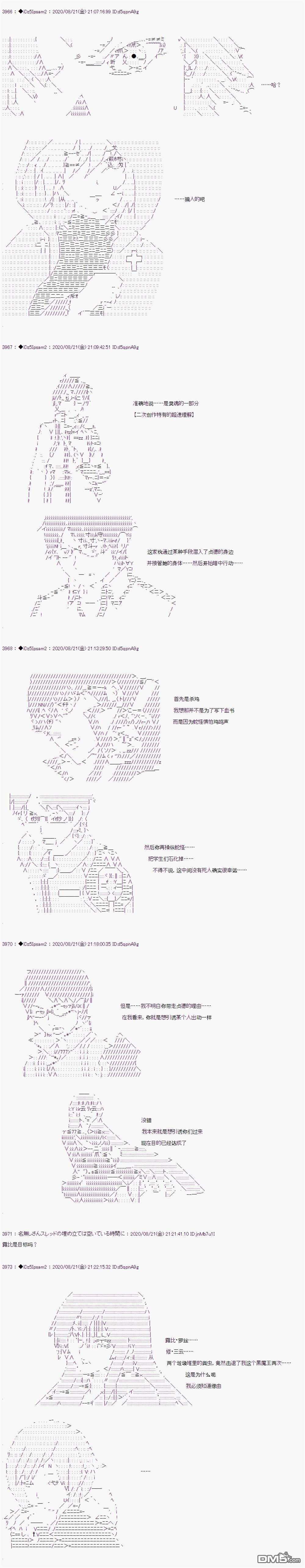 哈利波特世界与铁血的修 [番外] 第二章 第31话 第6页