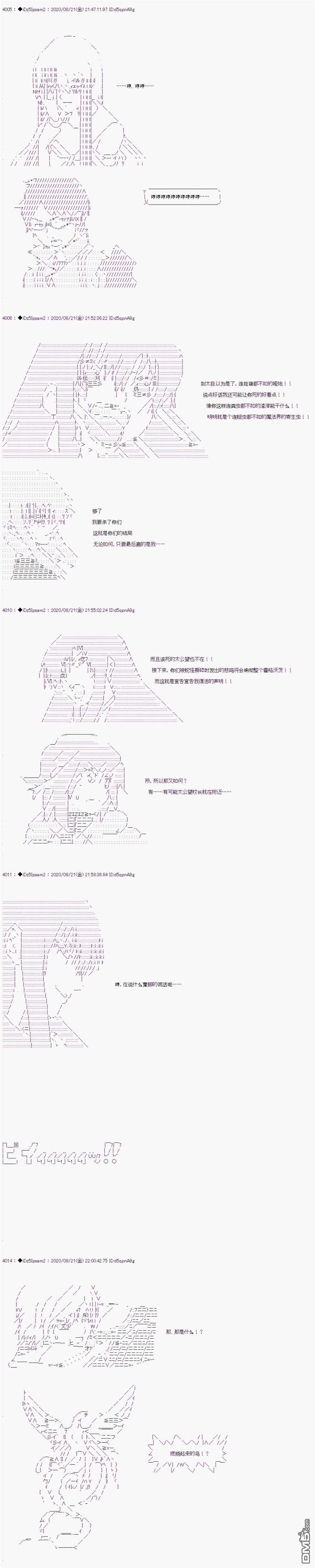哈利波特世界与铁血的修 [番外] 第二章 第31话 第9页