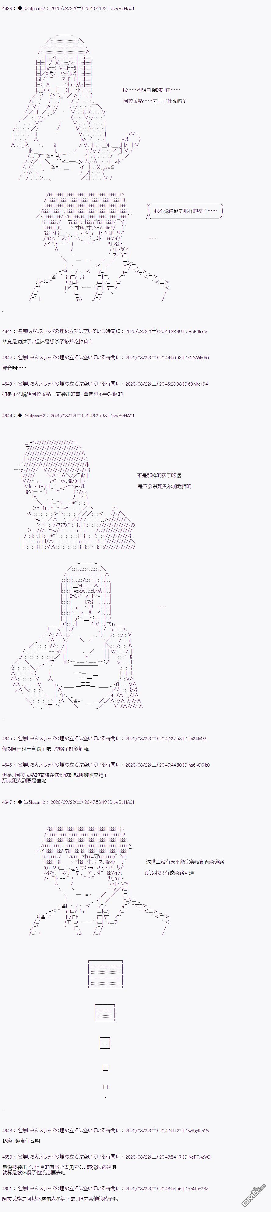 哈利波特世界与铁血的修 [番外] 第二章 第33话 第4页