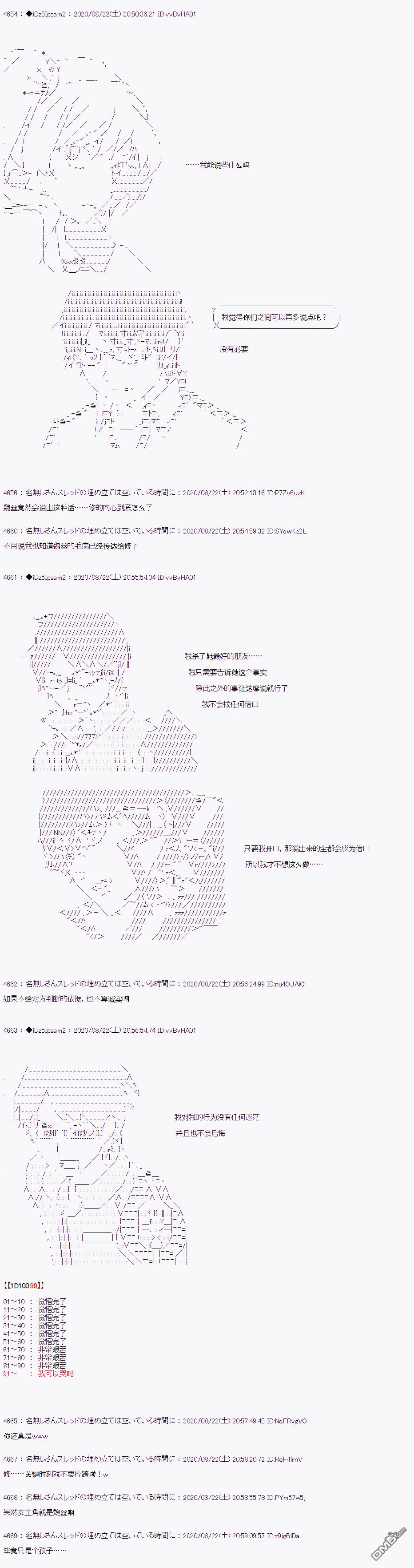 哈利波特世界与铁血的修 [番外] 第二章 第33话 第5页