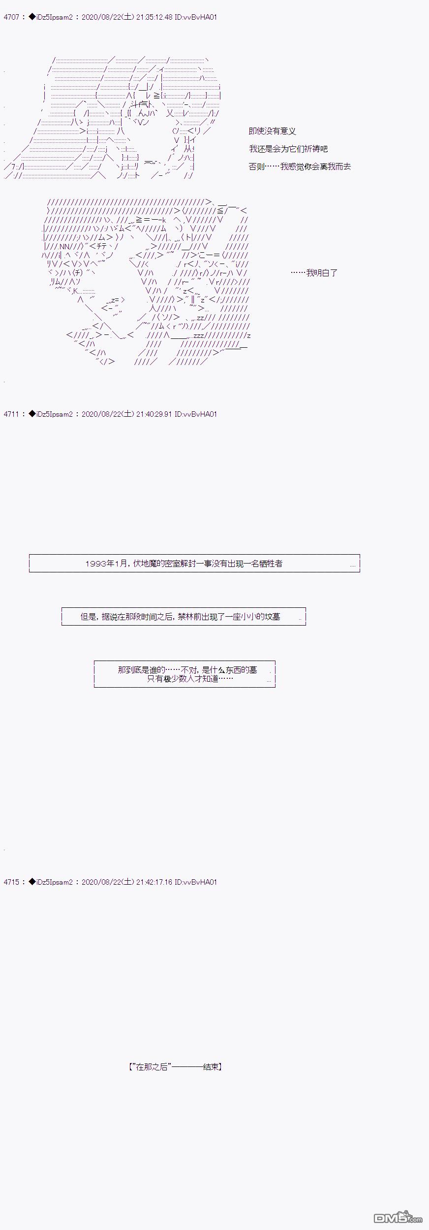 哈利波特世界与铁血的修 [番外] 第二章 第33话 第9页