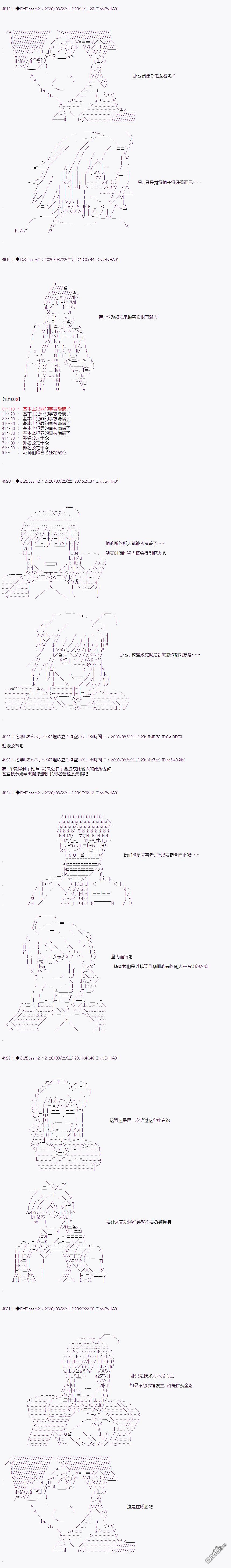 哈利波特世界与铁血的修 [番外] 第二章 第34话 第11页