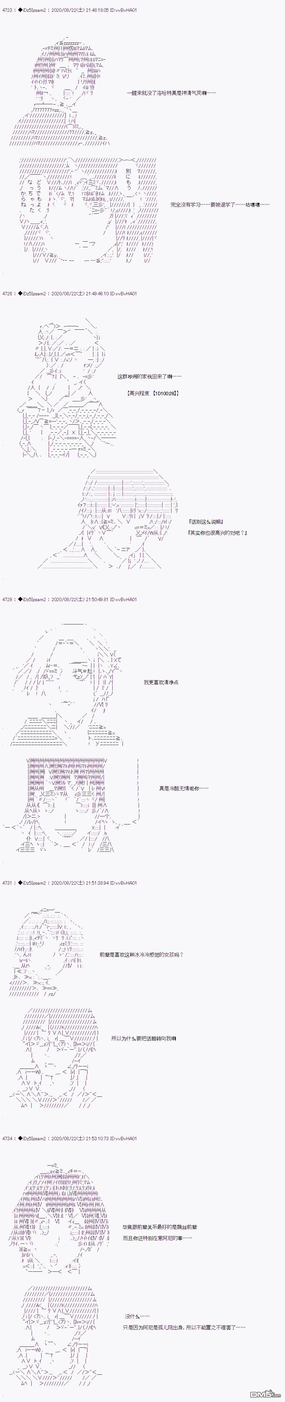 哈利波特世界与铁血的修 [番外] 第二章 第34话 第2页